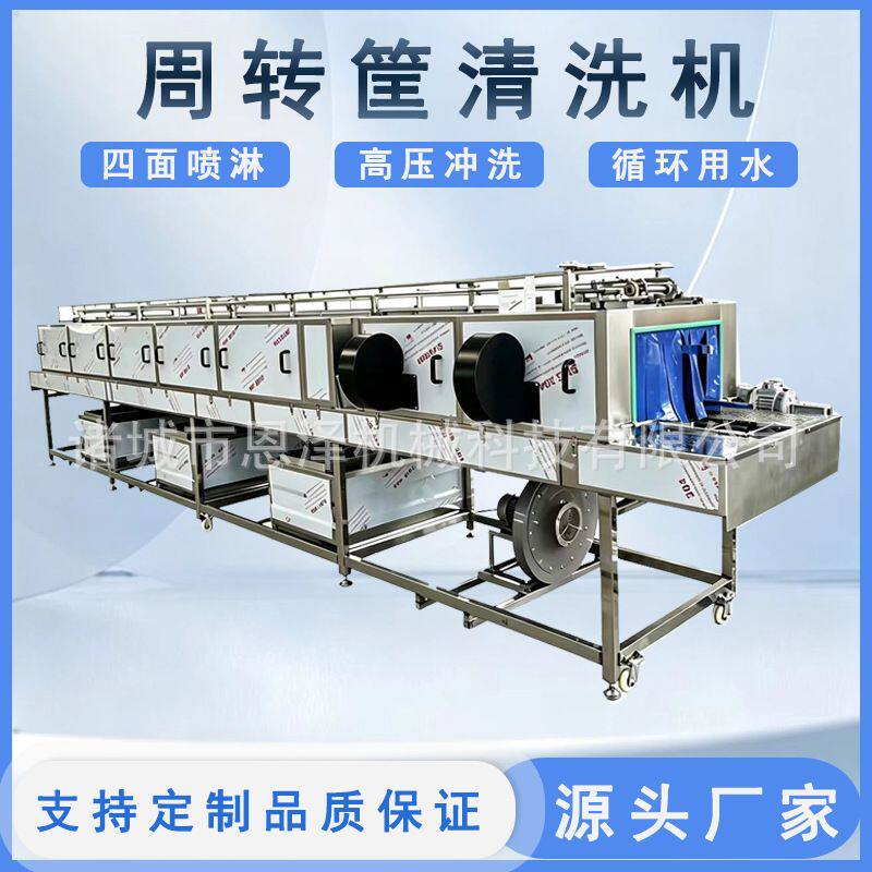带烘干全自动洗筐机净菜鸡蛋托盘304不锈钢高压喷淋塑料框清洗机