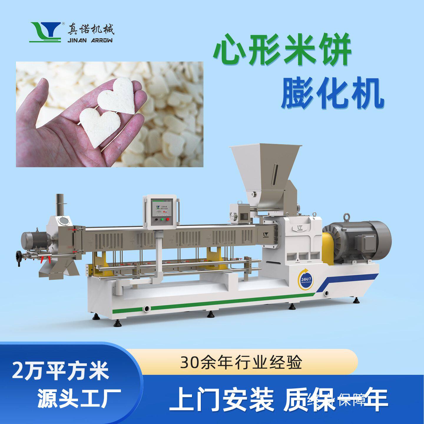 心形米饼机器台湾米饼双螺杆膨化设备膨化玉米芝士球生产线源头厂