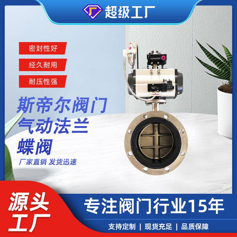不锈钢气动法兰蝶阀 双作用气缸中线软密封 厂家天津D641X-16P