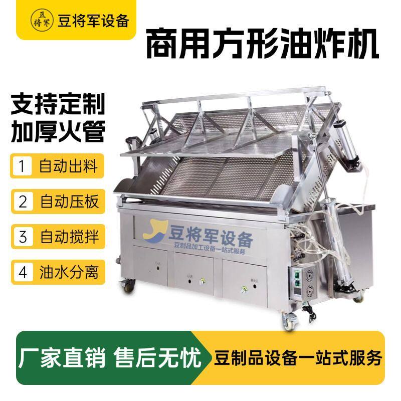 炸豆腐泡自动油炸机 自动温控电加热豆干油炸设备 大型自动油炸锅