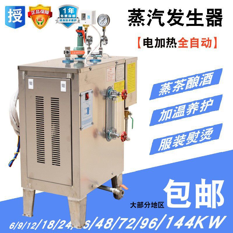 百省电加热锅炉 商用蒸汽发生器 酿酒蒸汽机锅炉工业服装熨烫设备