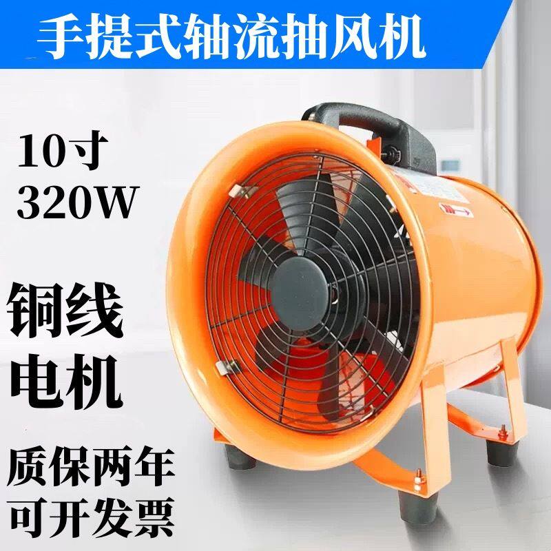 10寸包邮手提式轴流风机工业散热抽风机220V强力隧道送风机设备