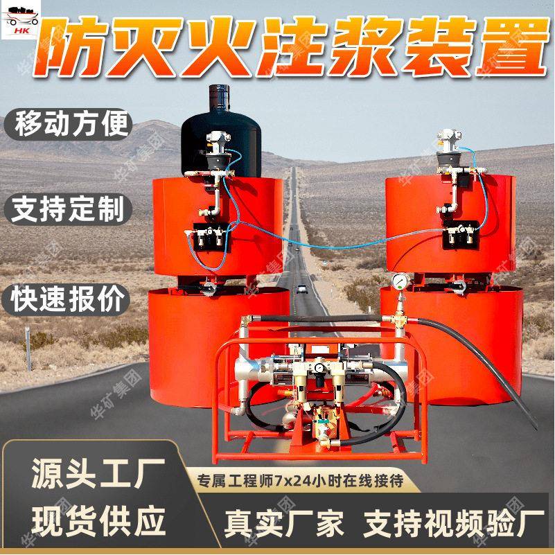 吸收氧化煤体热量阻止煤体氧化ZHJ-167/矿用气动防灭火注浆装置