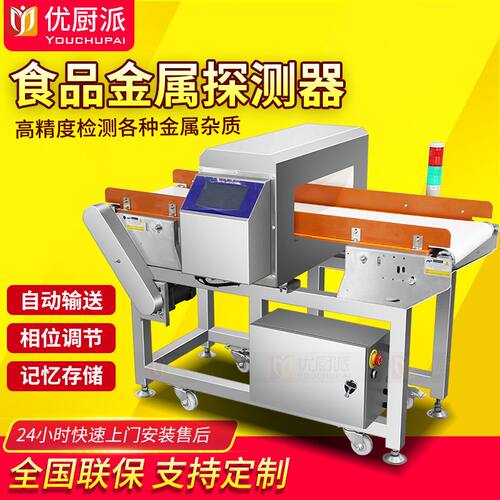 食品高精度金属探测器工厂输送式检金机生鲜水产冻品高灵敏检测机