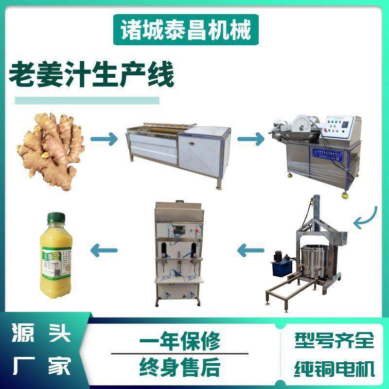 老姜汁加工设备全套小黄姜清洗榨汁机黄姜汁压榨榨汁机灌装机