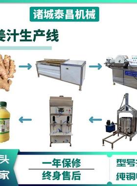 老姜汁加工设备全套小黄姜清洗榨汁机黄姜汁压榨榨汁机灌装机