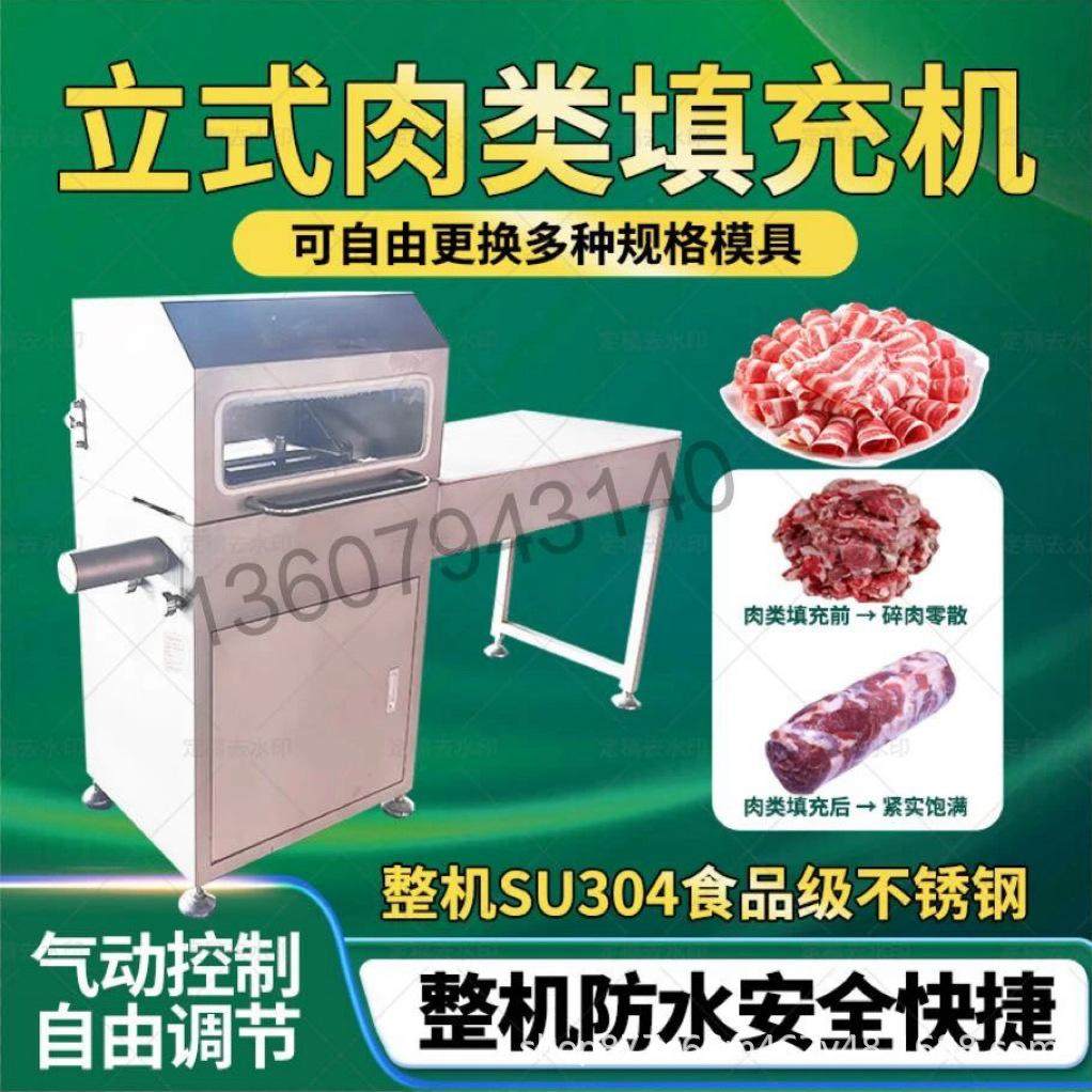 自动牛排肉类填充机牛羊肉卷成型机灌装机羊肉包卷机全自动打肉卷,清洗/食品/商业设备,肉制品加工设备,淘宝优惠券,粉丝福利购,淘宝优惠卷