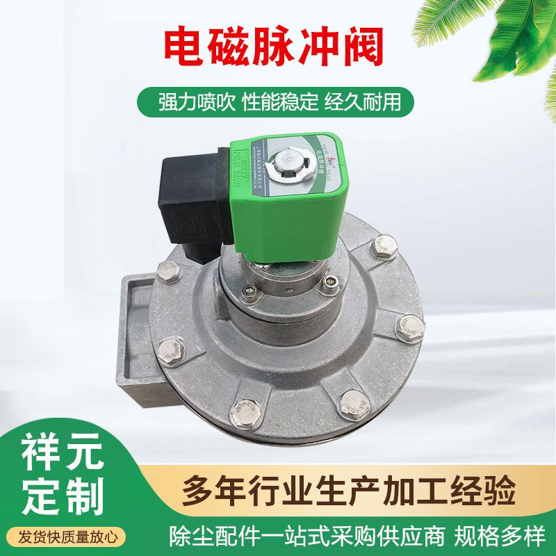 布袋除尘器用电磁脉冲阀直式水阀淹没速连式喷清灰高原防爆厂家