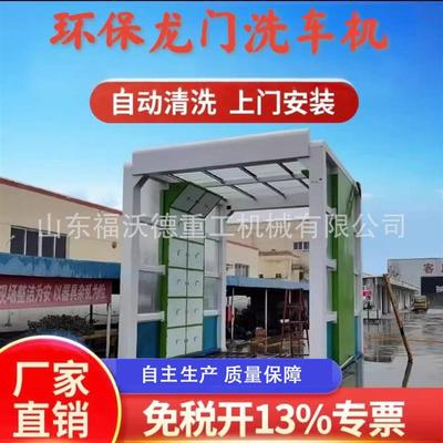 全自动智能电脑洗车无人值守商用自助免擦拭360自动无接触洗车机