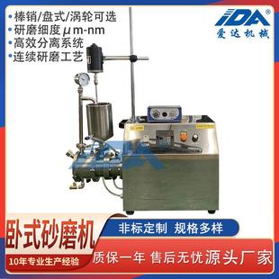 自带搅拌功能可调速0.5L实验室卧式 砂磨机小型纳米研磨机