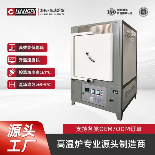 洛阳昌瑞工厂现货 箱式 马弗炉实验室热处理炉 工业箱式炉 用电炉
