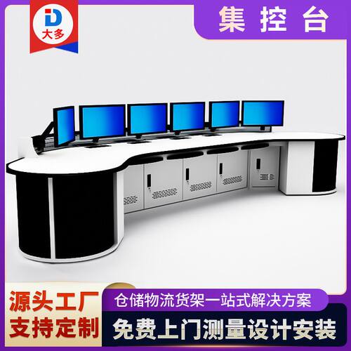 直销指挥中心控制台监控室电脑操作台弧形科技感调度工作台集控台