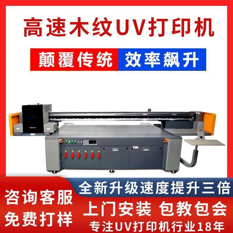 揭阳家具磁悬浮高速uv打印机中山PVC木板木纹板材浮雕图案印纹机