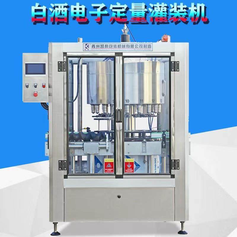 灌装机 洋酒灌装机 瓶装液体灌装机 白酒灌装机 适用于多款瓶型
