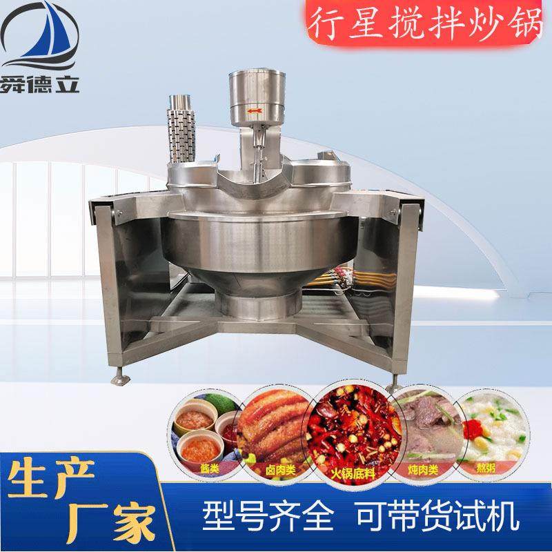 辣椒酱香菇酱月饼馅料阿胶加工生产设备多功能燃气行星搅拌炒锅,清洗/食品/商业设备,汤炉/夹层锅/熬煮锅/漂烫锅,淘宝优惠券,粉丝福利购,淘宝优惠卷