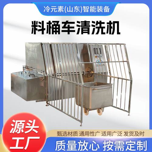 全自动桶车清洗机 不锈钢肉车清洗设备 食品厂料车清洗机厂家
