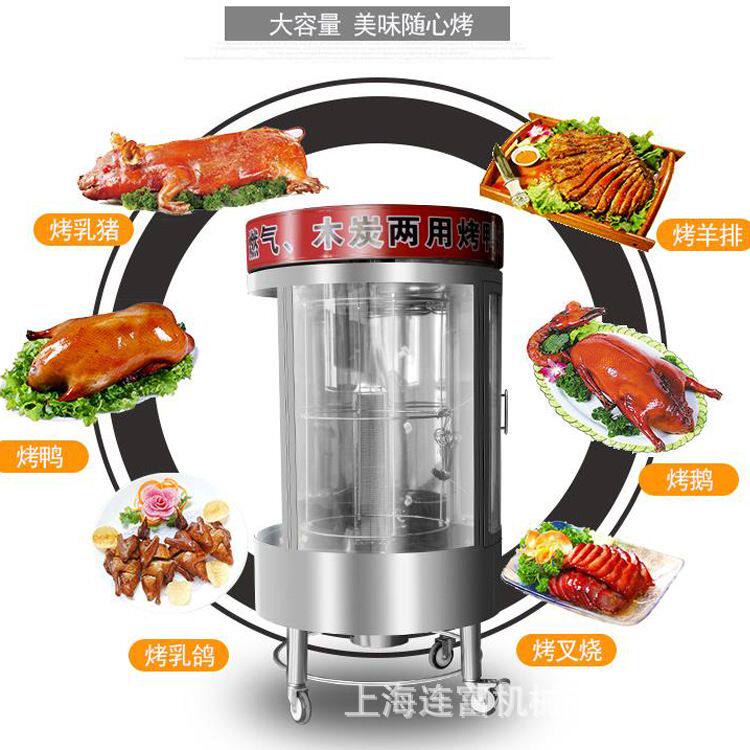 连富850烤鸭炉 气炭两用木炭燃气巴西五花肉烤炉圆形旋转式烤鸭机