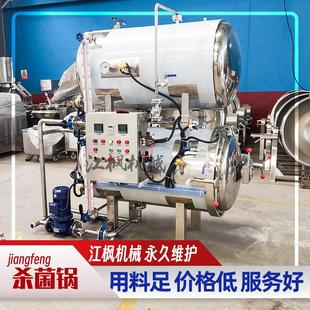 宠物食品罐头杀菌釜电加热猫粮狗粮灭菌设备全自动水浴式杀菌锅