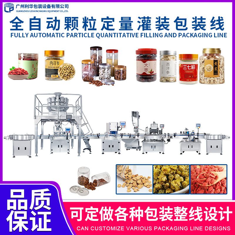 全自动中药材罐装封口包装生产线坚果藕粉茶叶包装机械流水线定制
