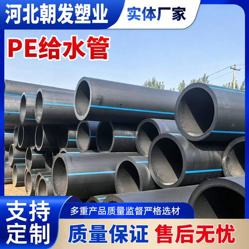 pe给水管塑料水管园林供水管饮用水管道农田灌溉排水给水管穿线管