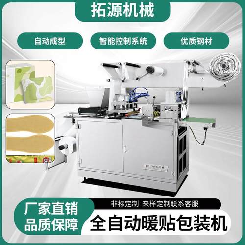 暖足贴生产线发热鞋垫生产机暖宝宝包装机套手暖贴暖手蛋包装机械
