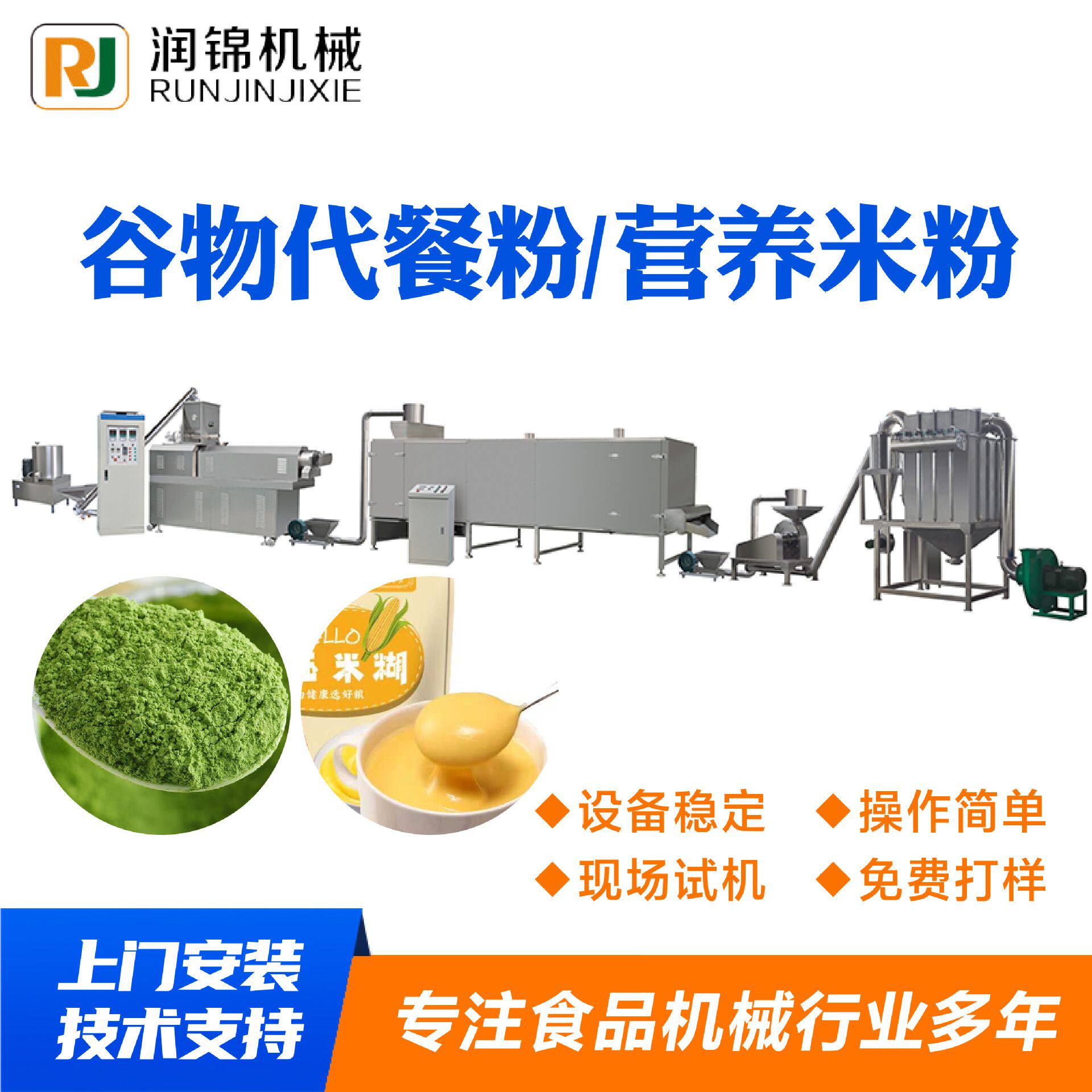 营养粉生产线提供配方 红豆薏米粉膨化机核桃粉黑芝麻糊生产线