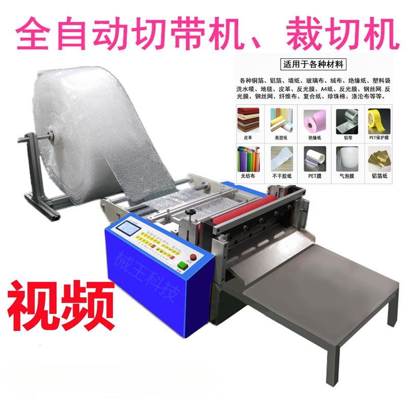 佛山分切机 数控全自动卷料  切片机 分条机冲切机 横切机 开料机