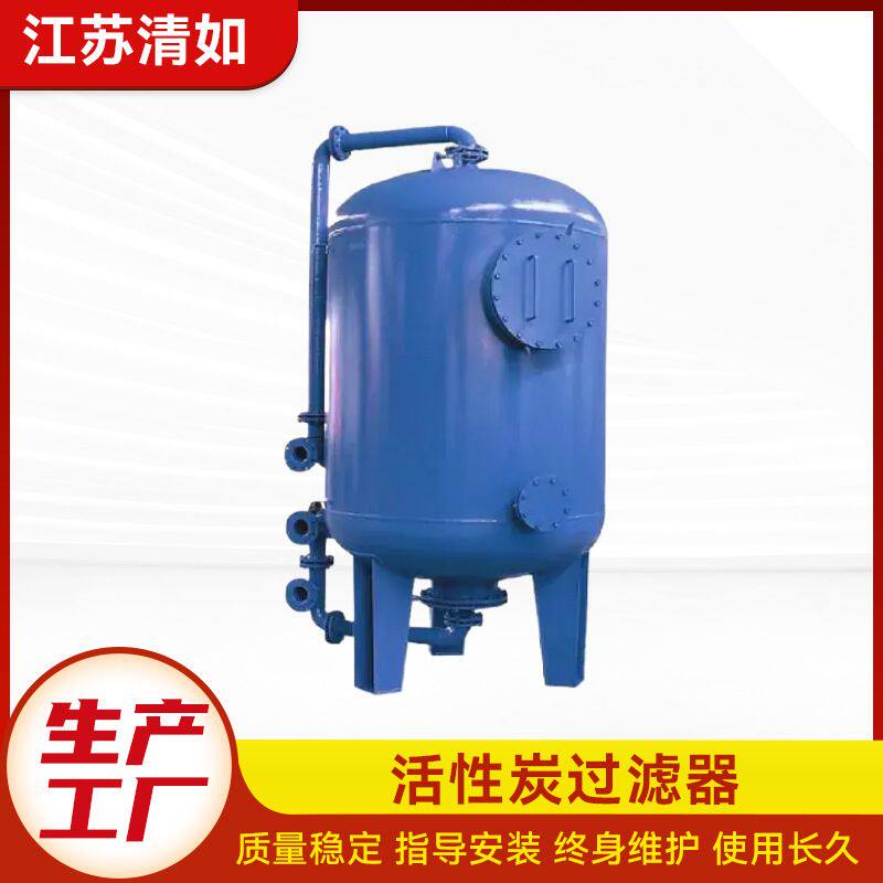 新品活性炭过滤器 污水废水处理设备全自动活性炭过滤器 厂家供应