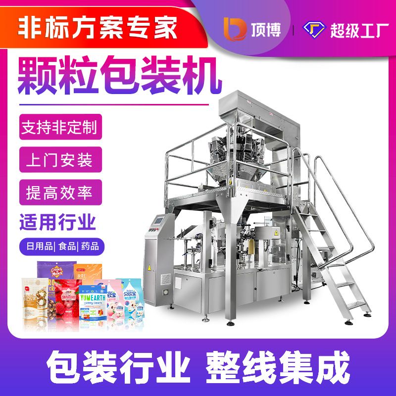 颗粒包装机宠物食品果干燕麦冻干糖果干货炒货瓜子夏威夷坚果积木