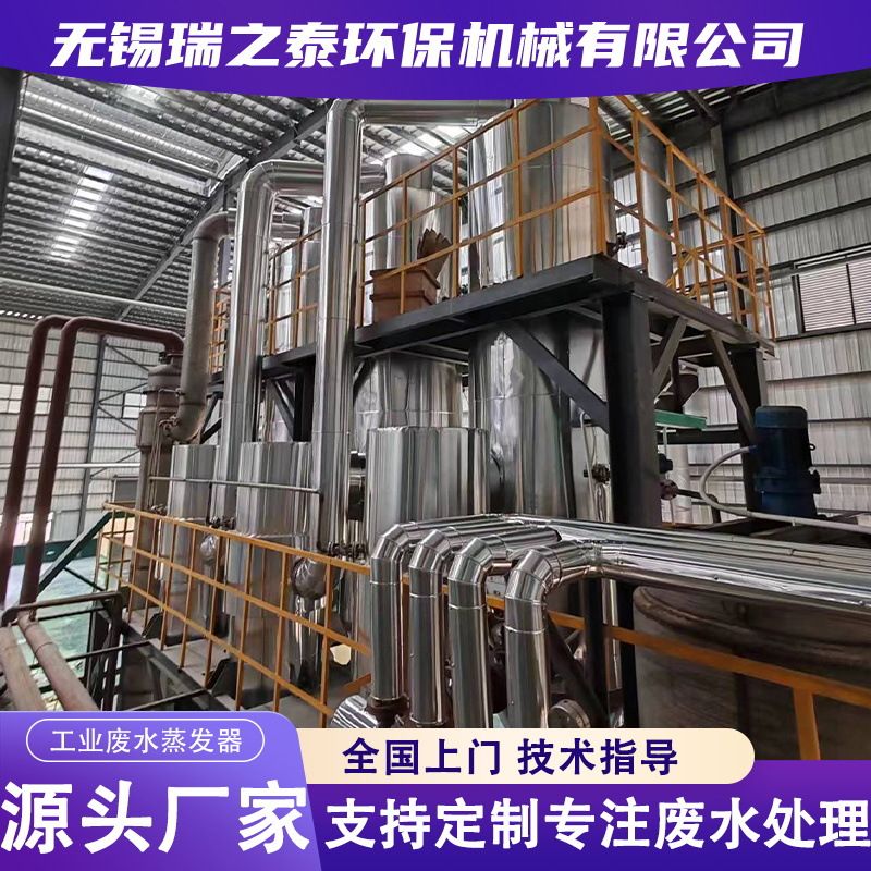 废水低温结晶浓缩蒸发器硫酸锌结晶蒸发器大型降膜式蒸发器