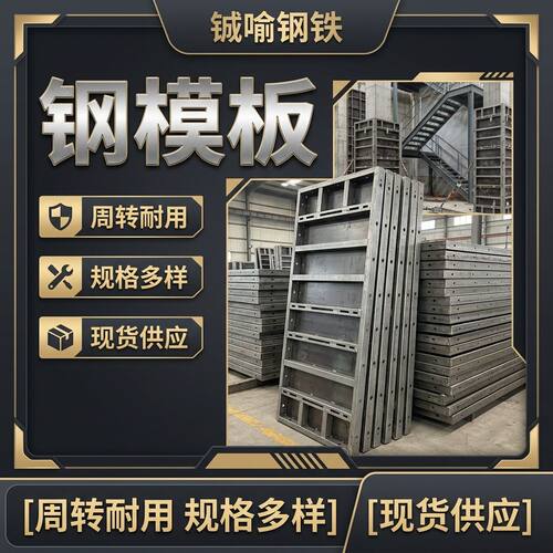珠三角平面钢模板Q355厚组合优质250宽厚桥梁建筑专用可定尺切割
