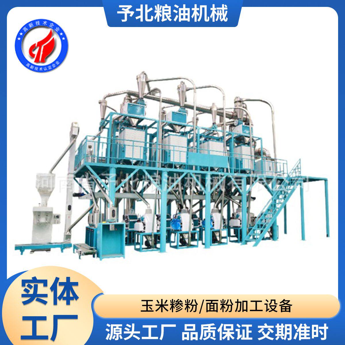 予北新型20-50吨小麦面粉加工机玉米自动生产线设备磨面机器厂家