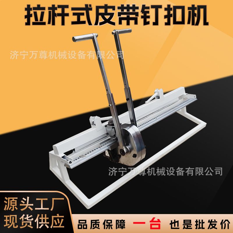 拉杆式皮带钉扣机KJ2000型矿用输送带连接修补装订手动皮带钉扣机