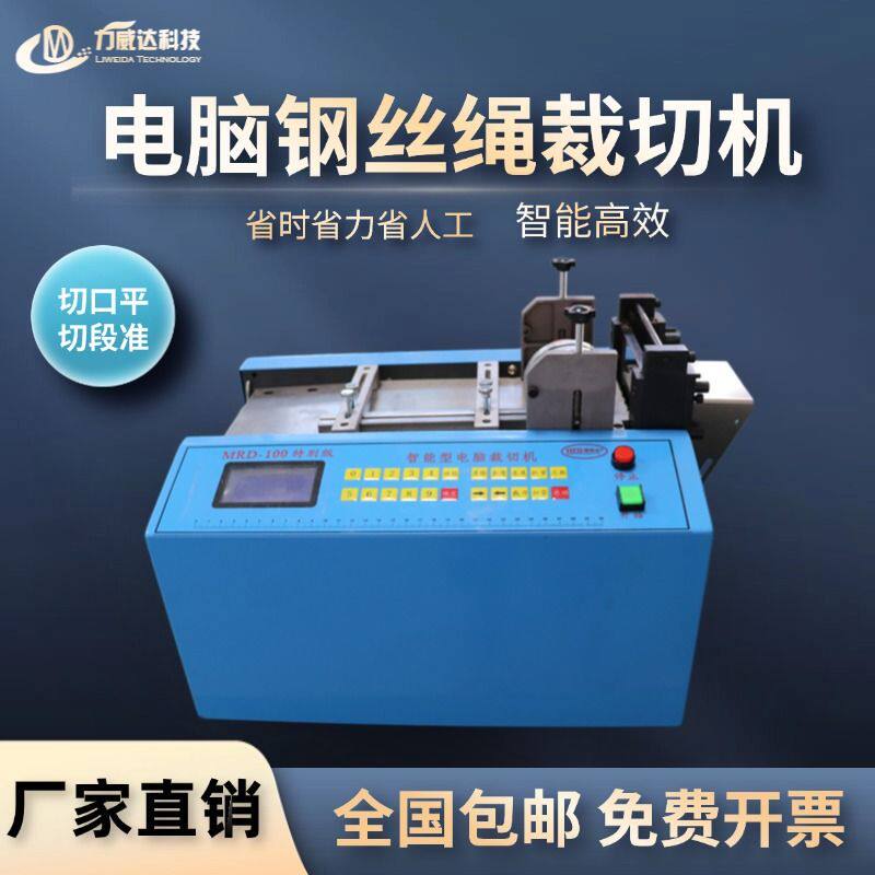 电脑钢丝绳裁剪机紫铜网镍带全自动切割机铝片不锈钢带电动裁切机