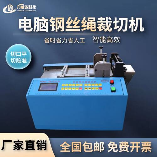 电脑钢丝绳裁剪机紫铜网镍带全自动切割机铝片不锈钢带电动裁切机