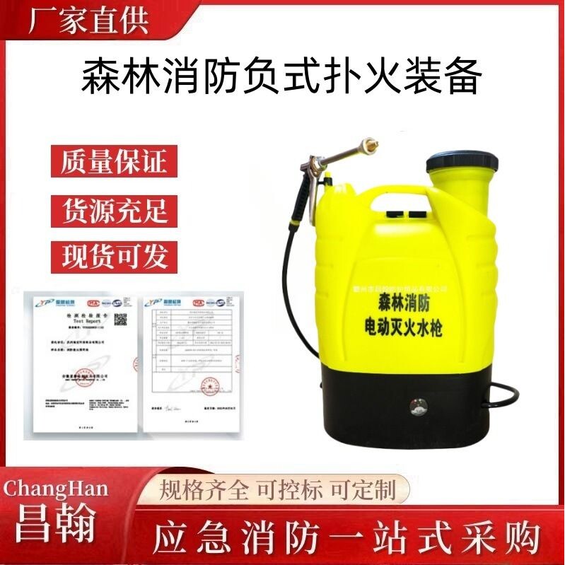 背负式电动细水雾灭火枪 高压大功率灭火器 森林消防负式扑火装备