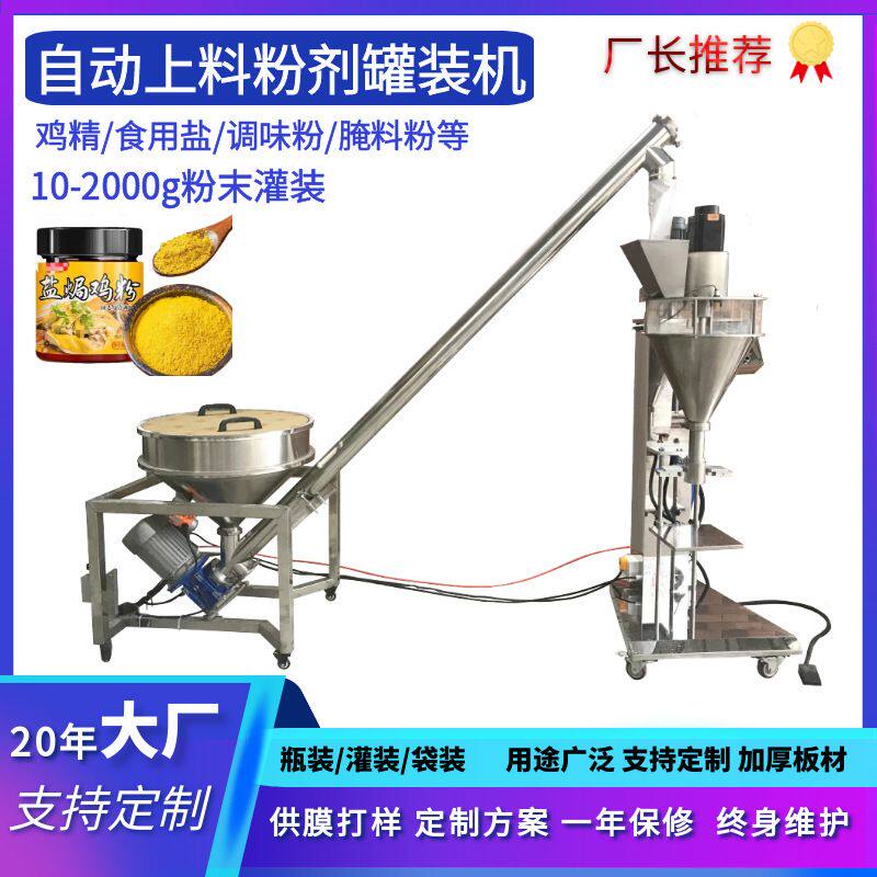 广州厂家直销10g-2000g蛋白粉调味粉灌装机50g西洋参粉末自动灌装