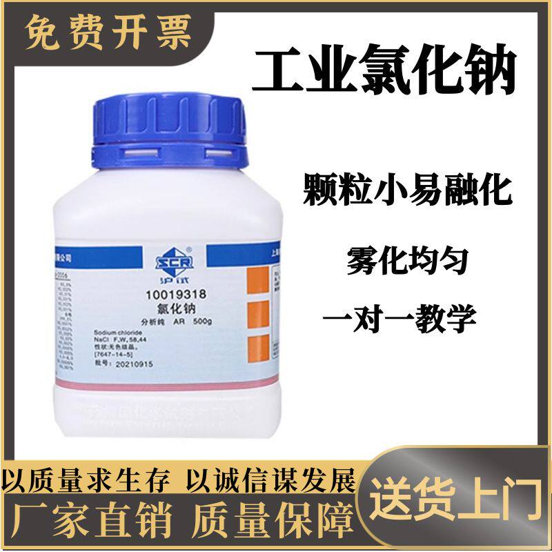 盐雾试验箱配件AR工业氯化钠500g盐雾实验药水试剂喷嘴独立包装