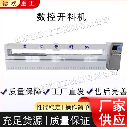 木工数控开料机 全自动家具橱柜门下料机 卧式电动四工序开料机