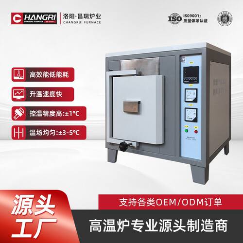 昌瑞 厂家一手货源工业电炉可编程陶瓷马弗炉实验室热处理炉