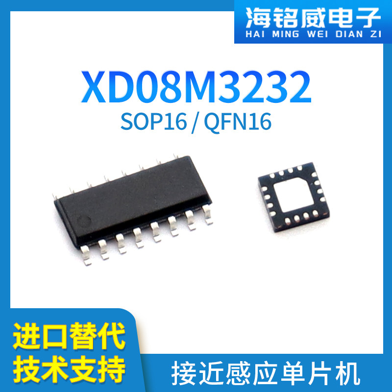 XD08M3232烟雾报警器 微处理器/微控制器/