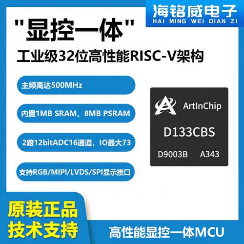 匠芯创工业级HMI串口屏芯片