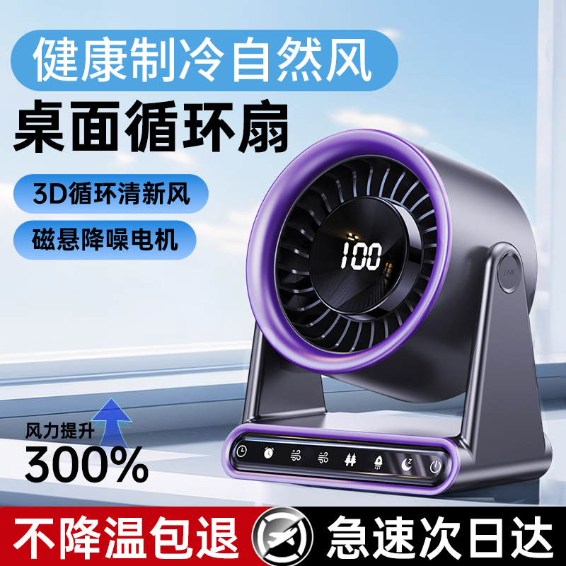 2025新款可摇头桌面空调风扇宿舍办公室桌上夏天降温神器充电壁挂定时家用降温循环扇制冷厨房超长续航便携式