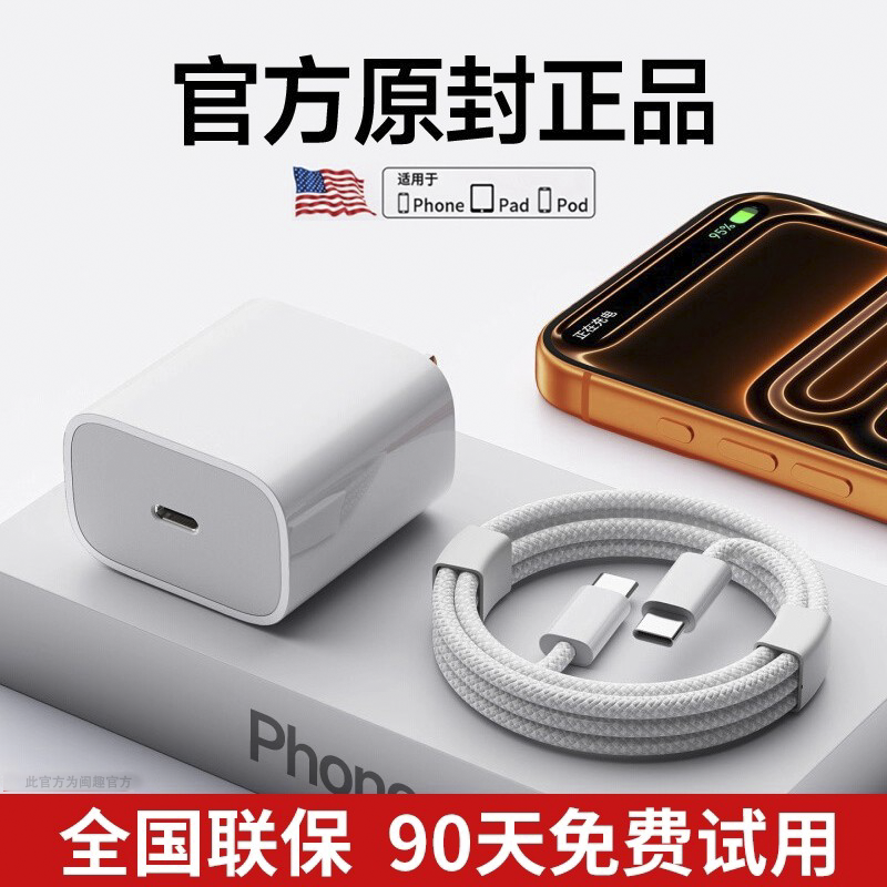 国家3C认证】45W快充适用苹果iphone17充电器30W头16pro数据线15/14/13/12p插头plus原xr快充2PD套装max冲20W