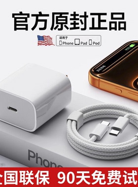 国家3C认证】45W快充适用苹果iphone17充电器30W头16pro数据线15/14/13/12p插头plus原xr快充2PD套装max冲20W