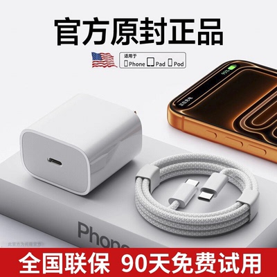 国家3C认证】45W快充适用苹果iphone17充电器30W头16pro数据线15/14/13/12p插头plus原xr快充2PD套装max冲20W