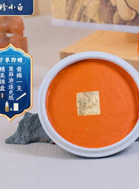 珍小白文房精品新黄膘色印泥橘黄色书法书画学生篆刻参展专用瓷盒纯手工参展投展可用