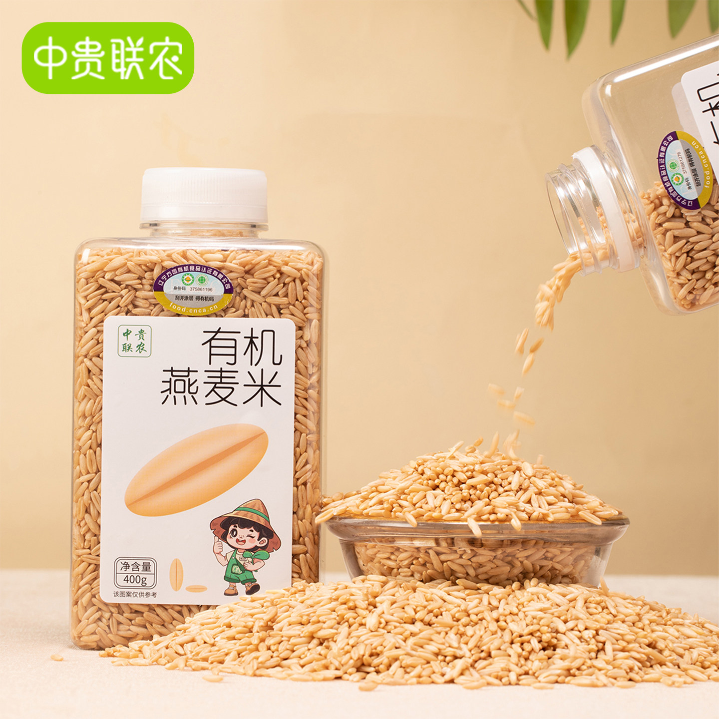 中贵联农东北有机燕麦米全胚芽五谷杂粮粗粮儿童宝宝煮粥优质新米