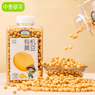 中贵联农东北有机黄豆2025新货打豆浆专用五谷杂粮发豆芽农家大豆