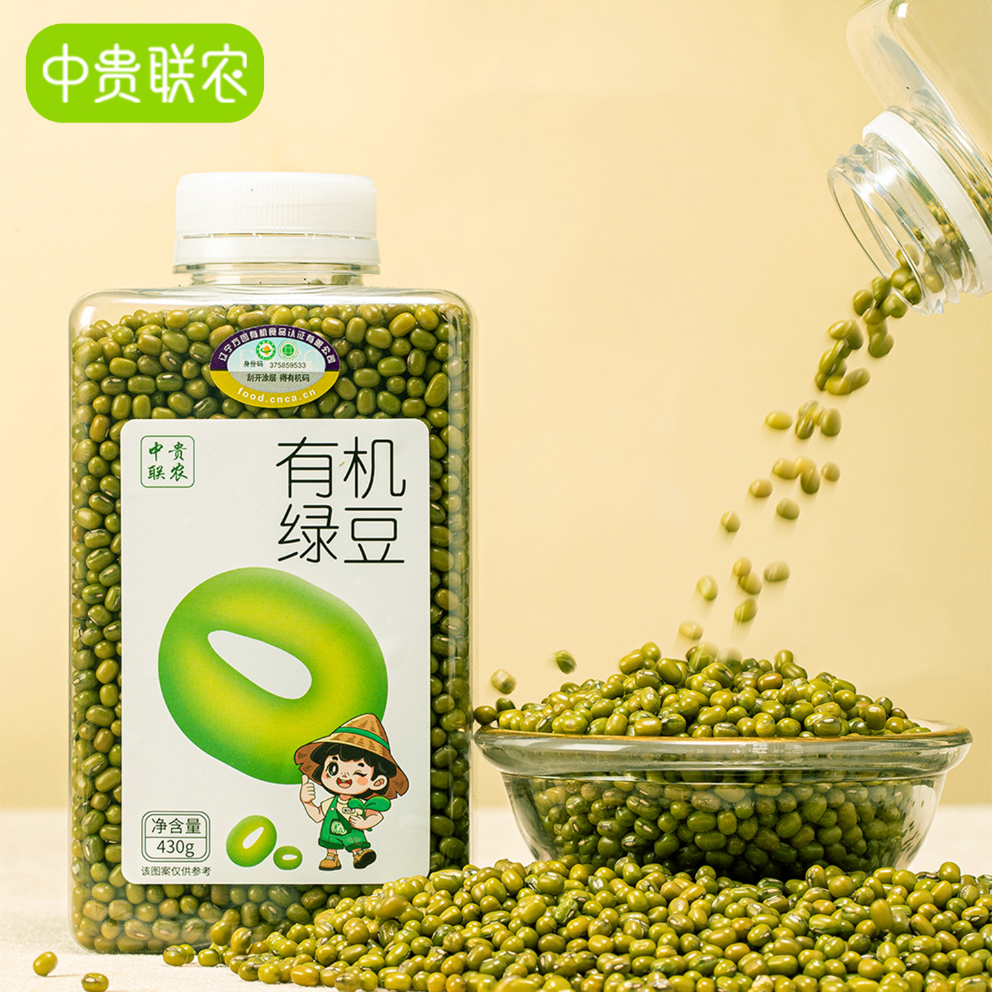 中贵联农东北有机绿豆新货农家优质小绿豆粥发豆芽绿豆汤专用绿豆